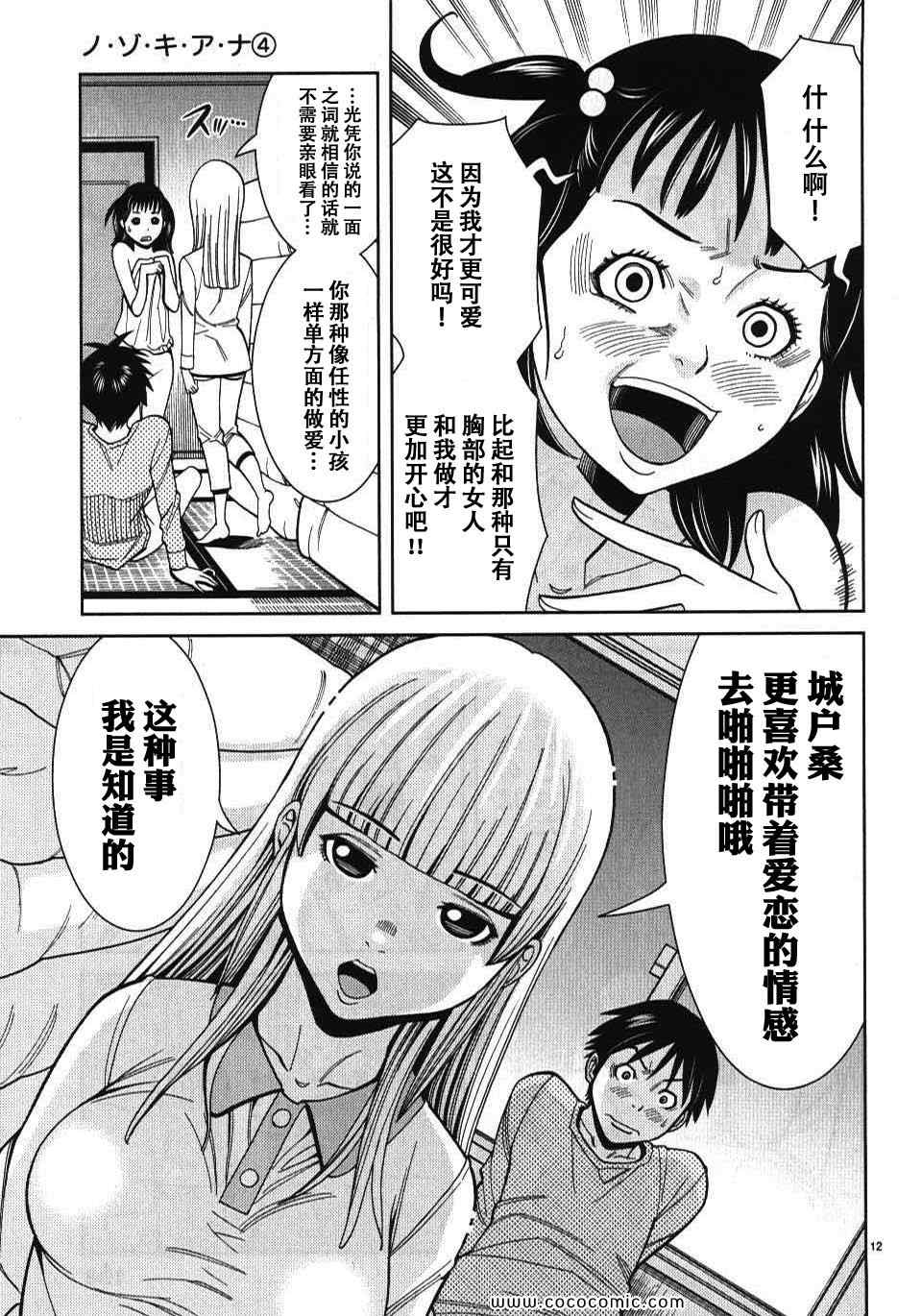 《孔中窥见真理之貌》漫画 偷窥孔 034集