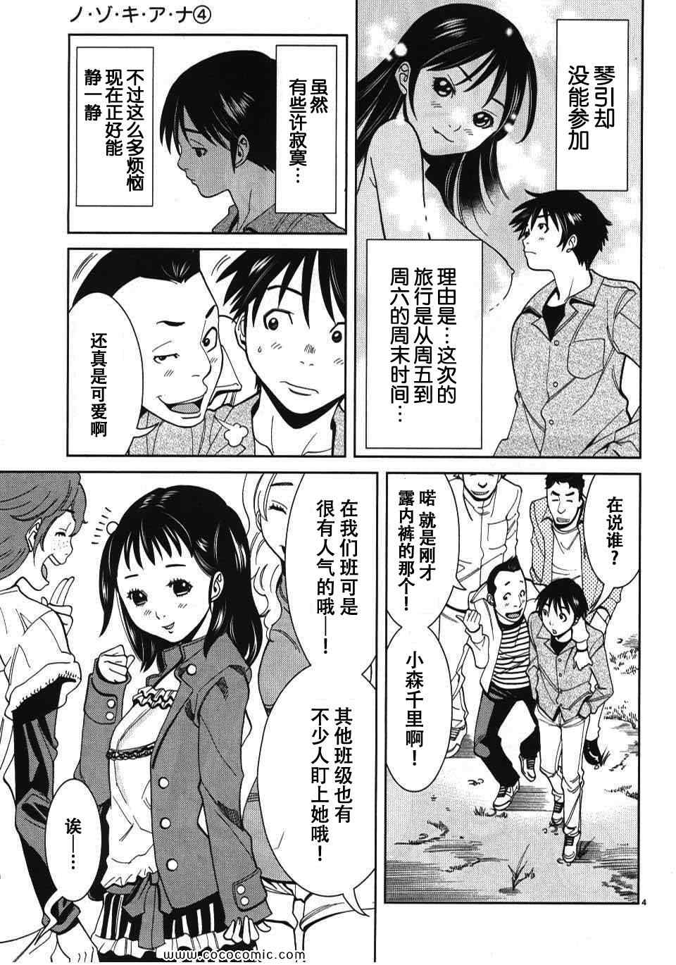 《孔中窥见真理之貌》漫画 偷窥孔 032集