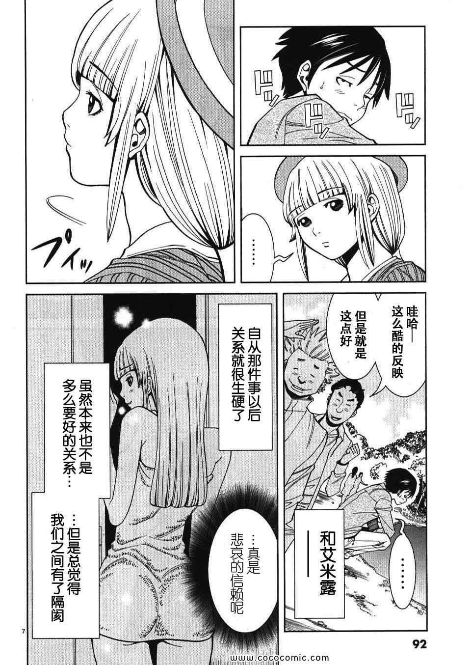 《孔中窥见真理之貌》漫画 偷窥孔 032集