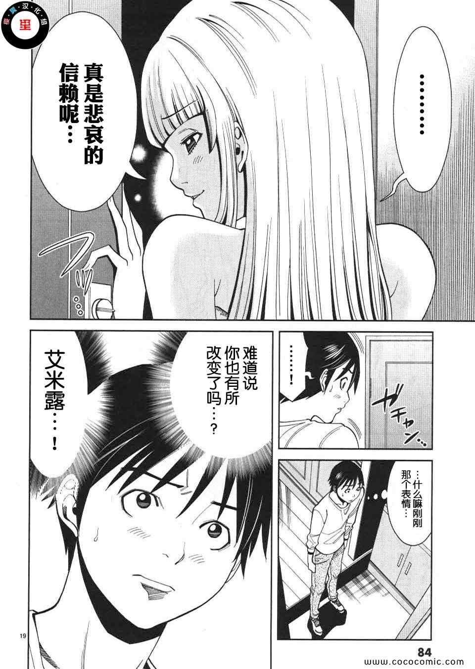 《孔中窥见真理之貌》漫画 偷窥孔 031集