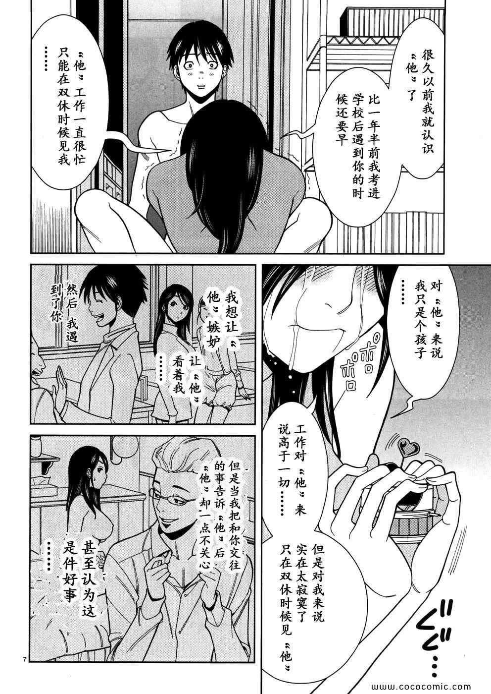 《孔中窥见真理之貌》漫画 偷窥孔 045集