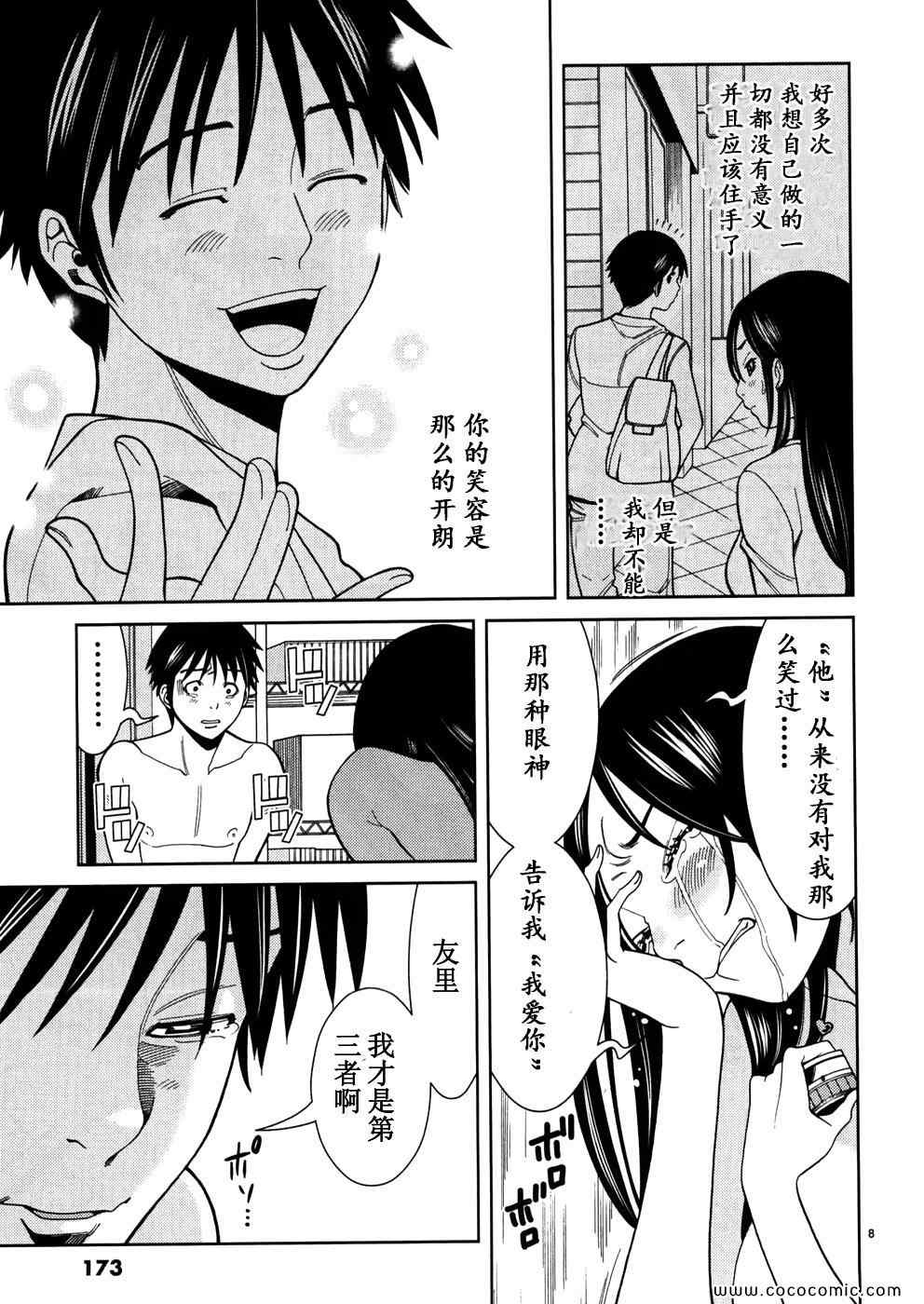 《孔中窥见真理之貌》漫画 偷窥孔 045集