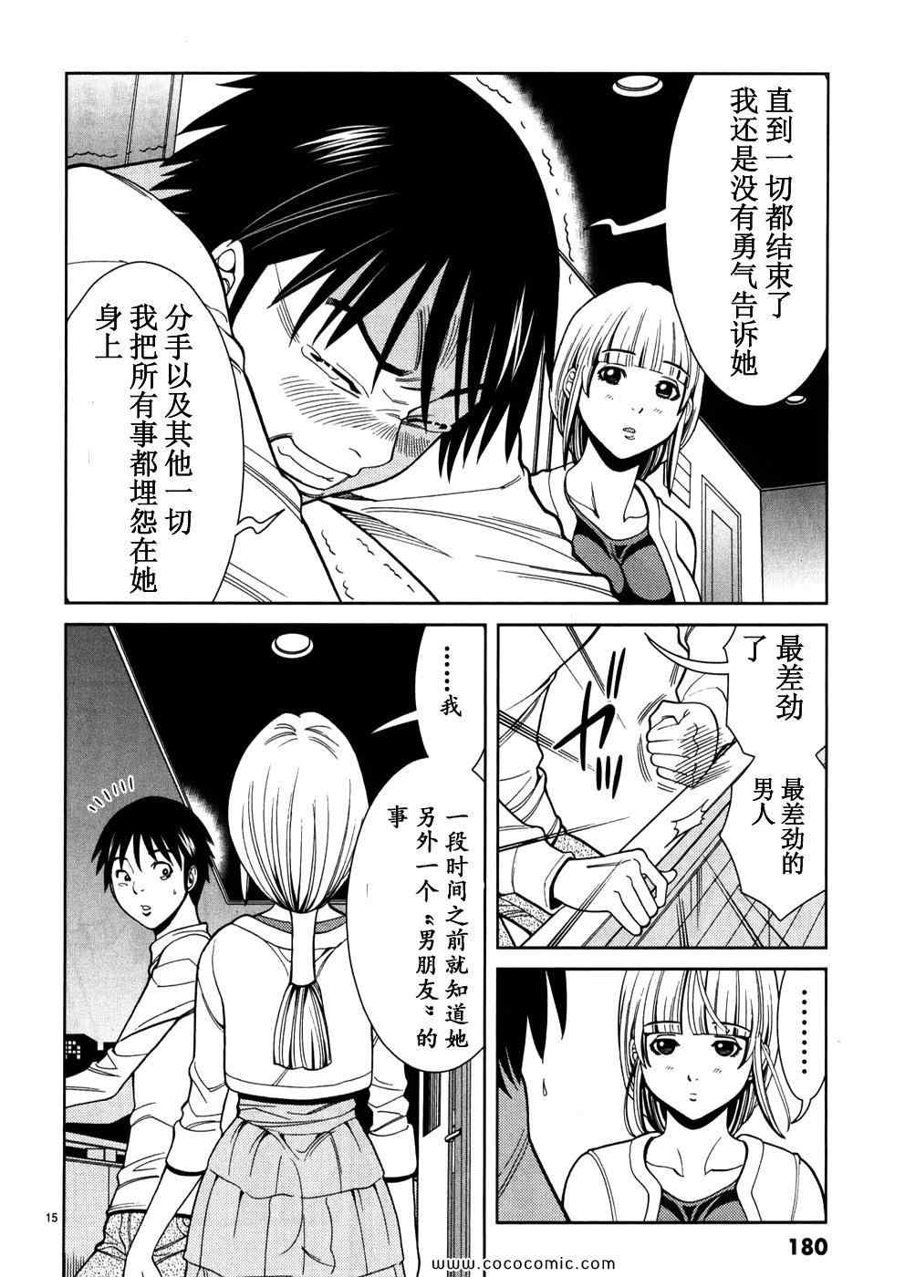 《孔中窥见真理之貌》漫画 偷窥孔 045集