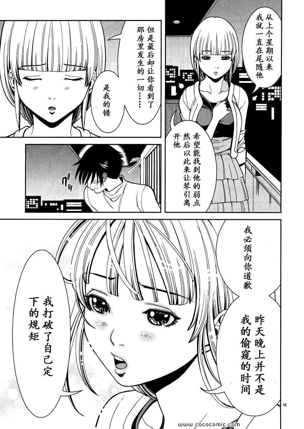 《孔中窥见真理之貌》漫画 偷窥孔 045集