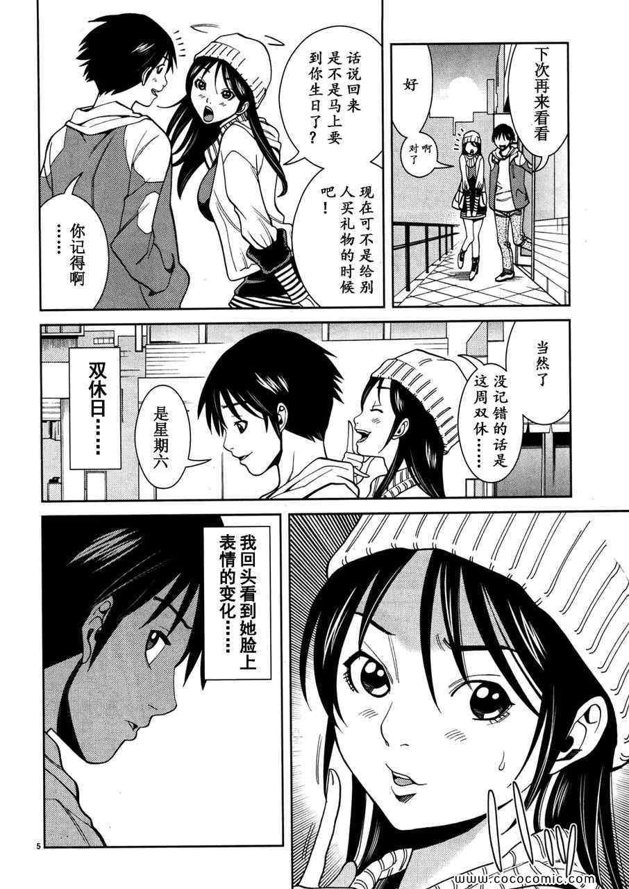 《孔中窥见真理之貌》漫画 偷窥孔 041集