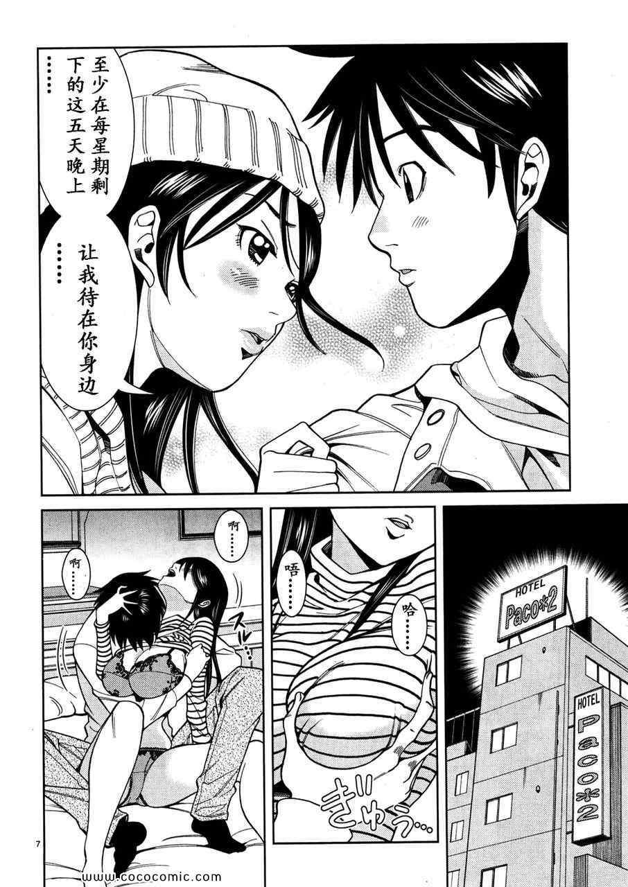 《孔中窥见真理之貌》漫画 偷窥孔 041集