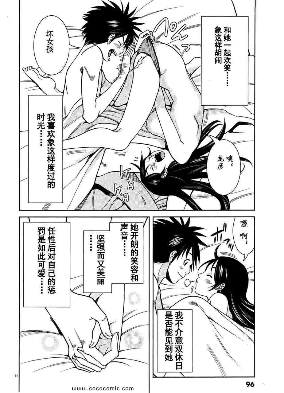 《孔中窥见真理之貌》漫画 偷窥孔 041集