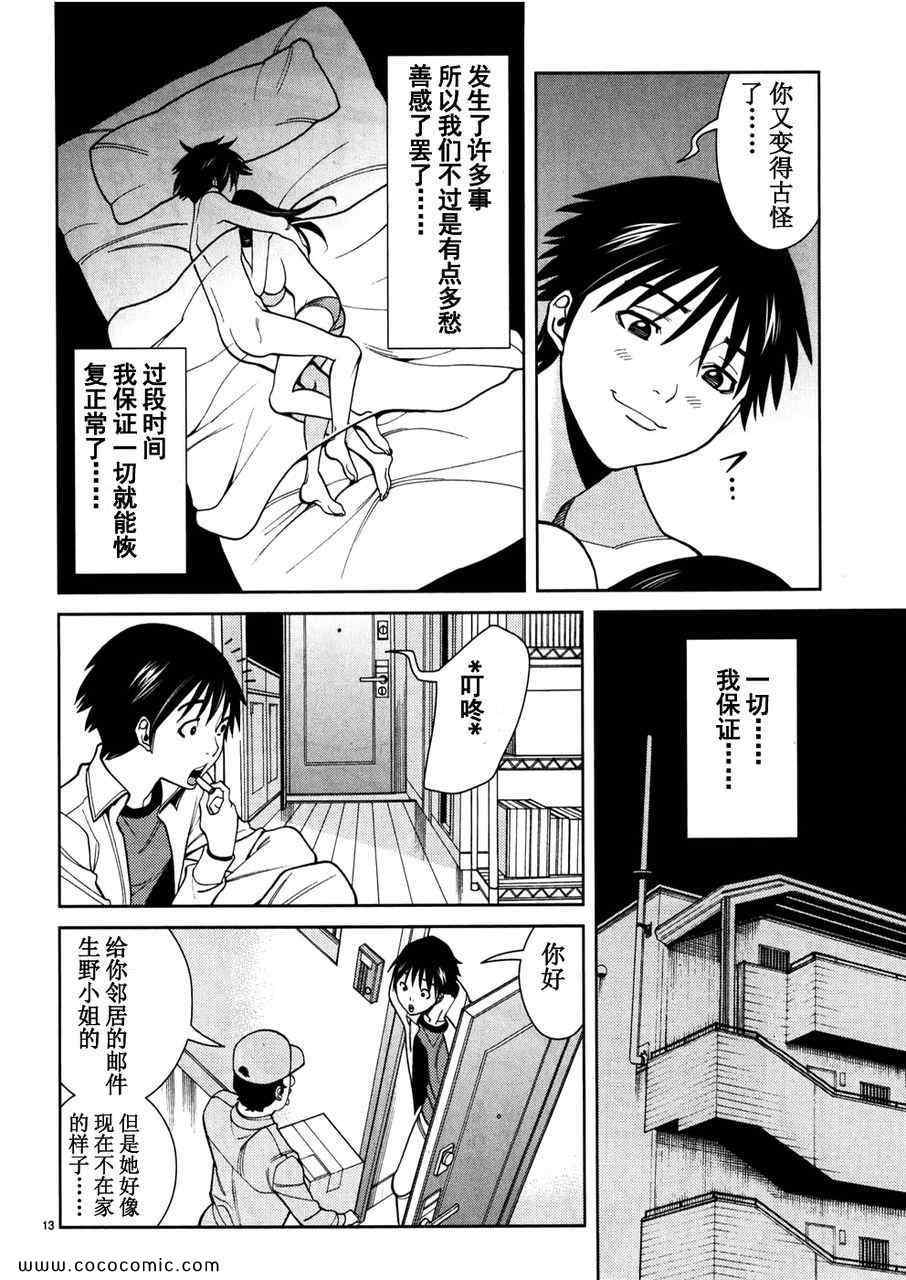 《孔中窥见真理之貌》漫画 偷窥孔 041集