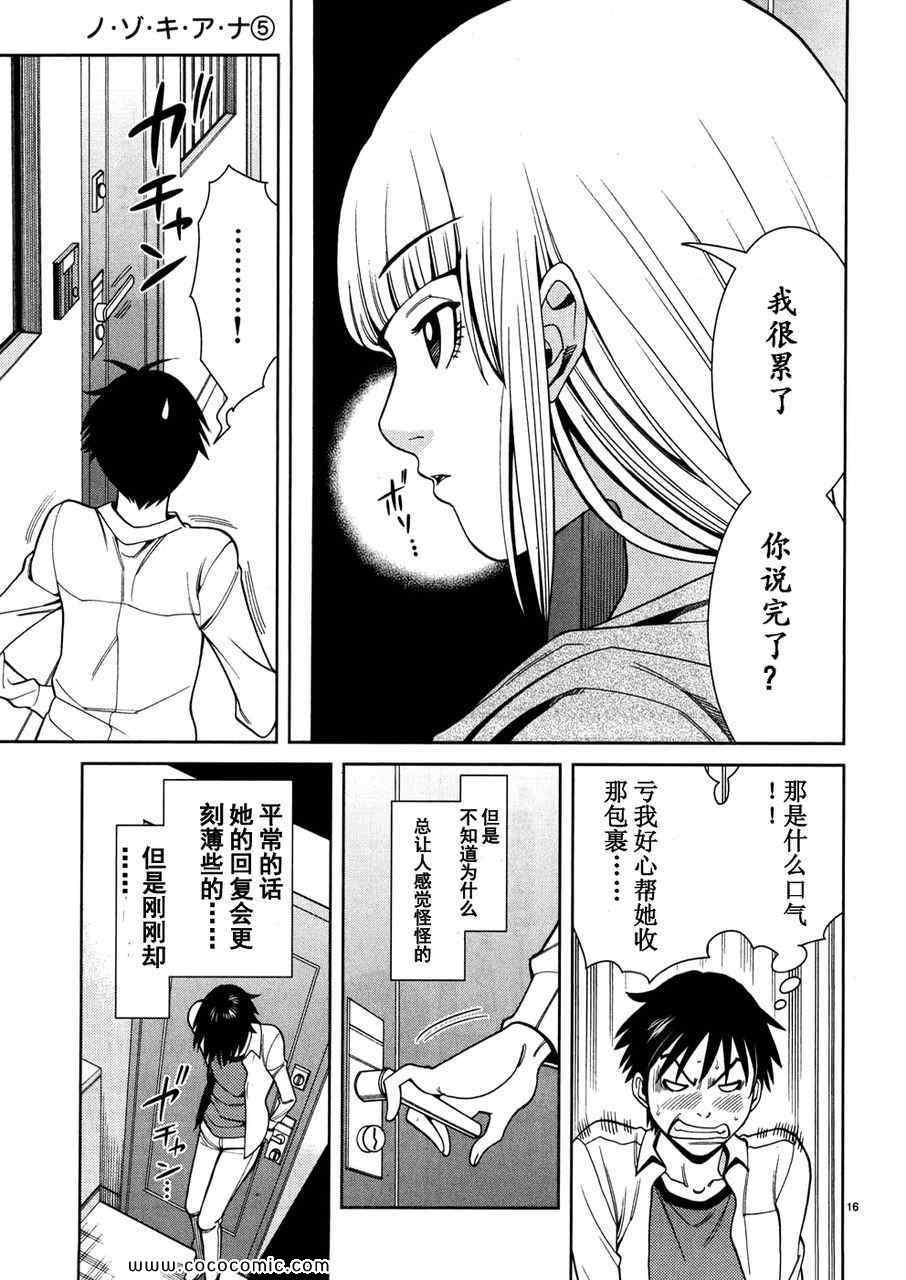 《孔中窥见真理之貌》漫画 偷窥孔 041集