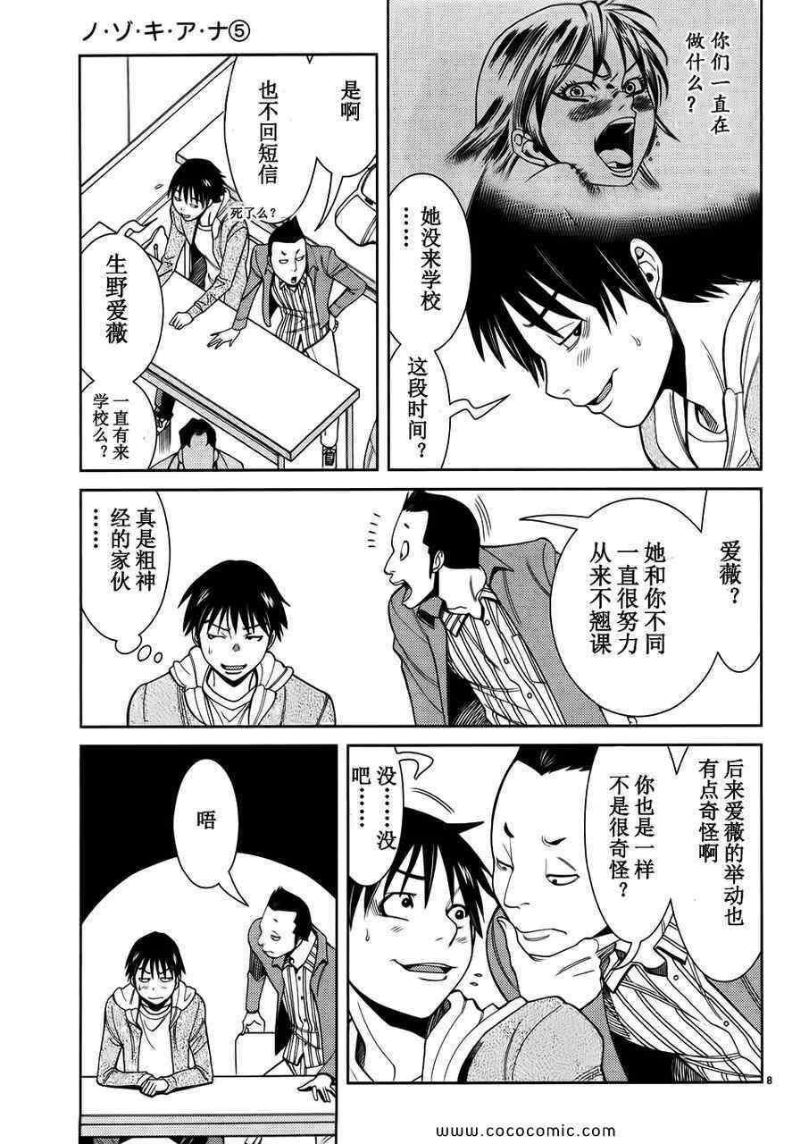 《孔中窥见真理之貌》漫画 偷窥孔 040集