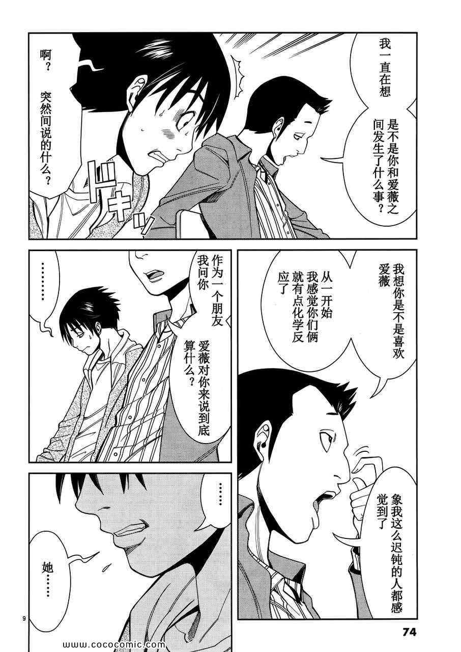 《孔中窥见真理之貌》漫画 偷窥孔 040集