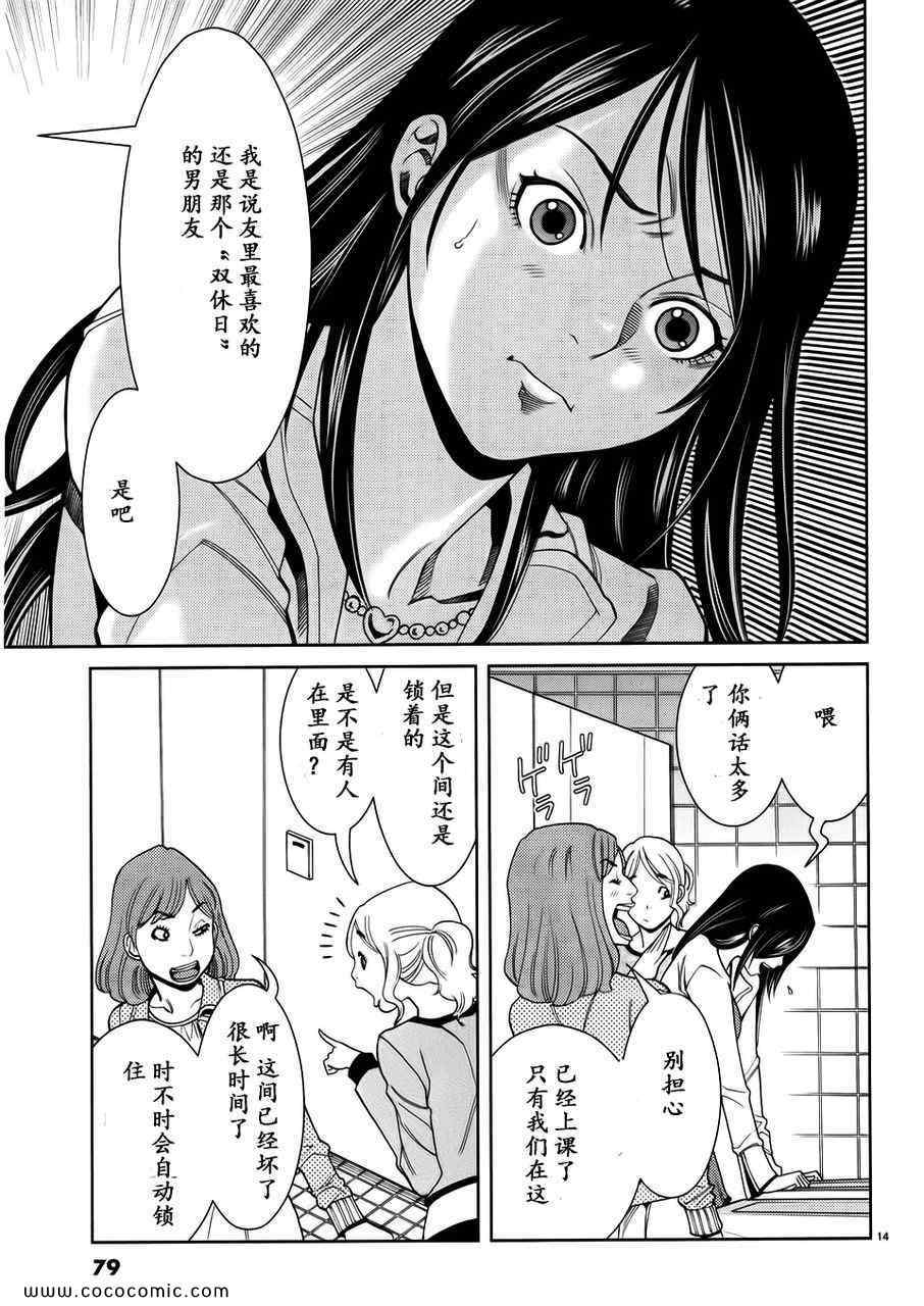 《孔中窥见真理之貌》漫画 偷窥孔 040集