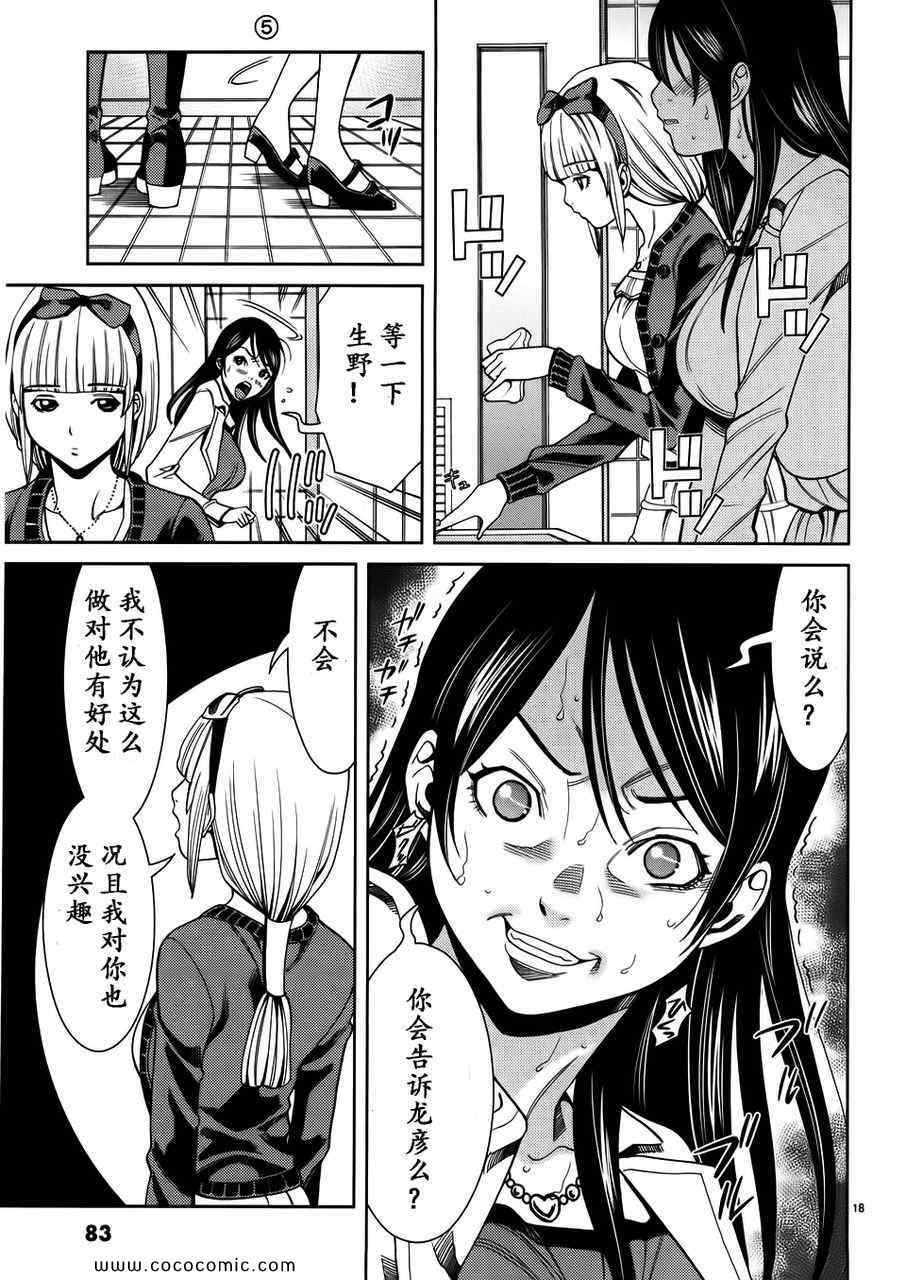 《孔中窥见真理之貌》漫画 偷窥孔 040集