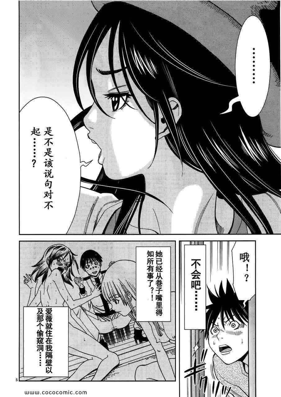 《孔中窥见真理之貌》漫画 偷窥孔 039集