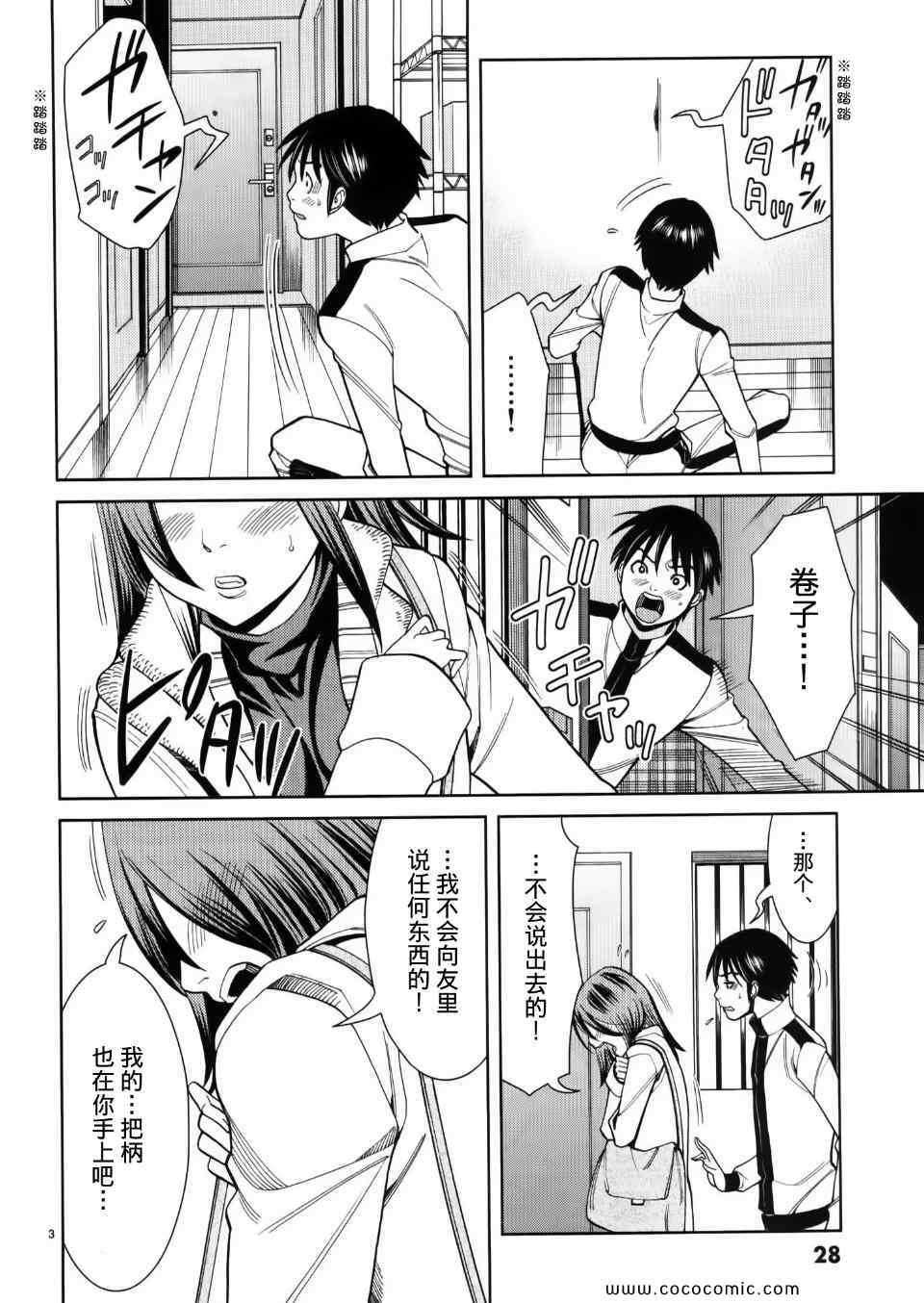 《孔中窥见真理之貌》漫画 偷窥孔 038集