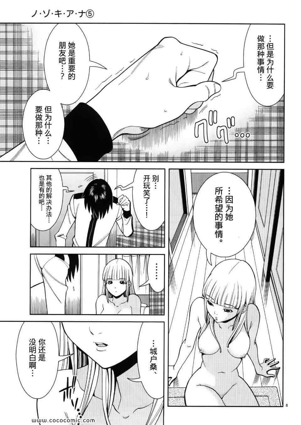 《孔中窥见真理之貌》漫画 偷窥孔 038集