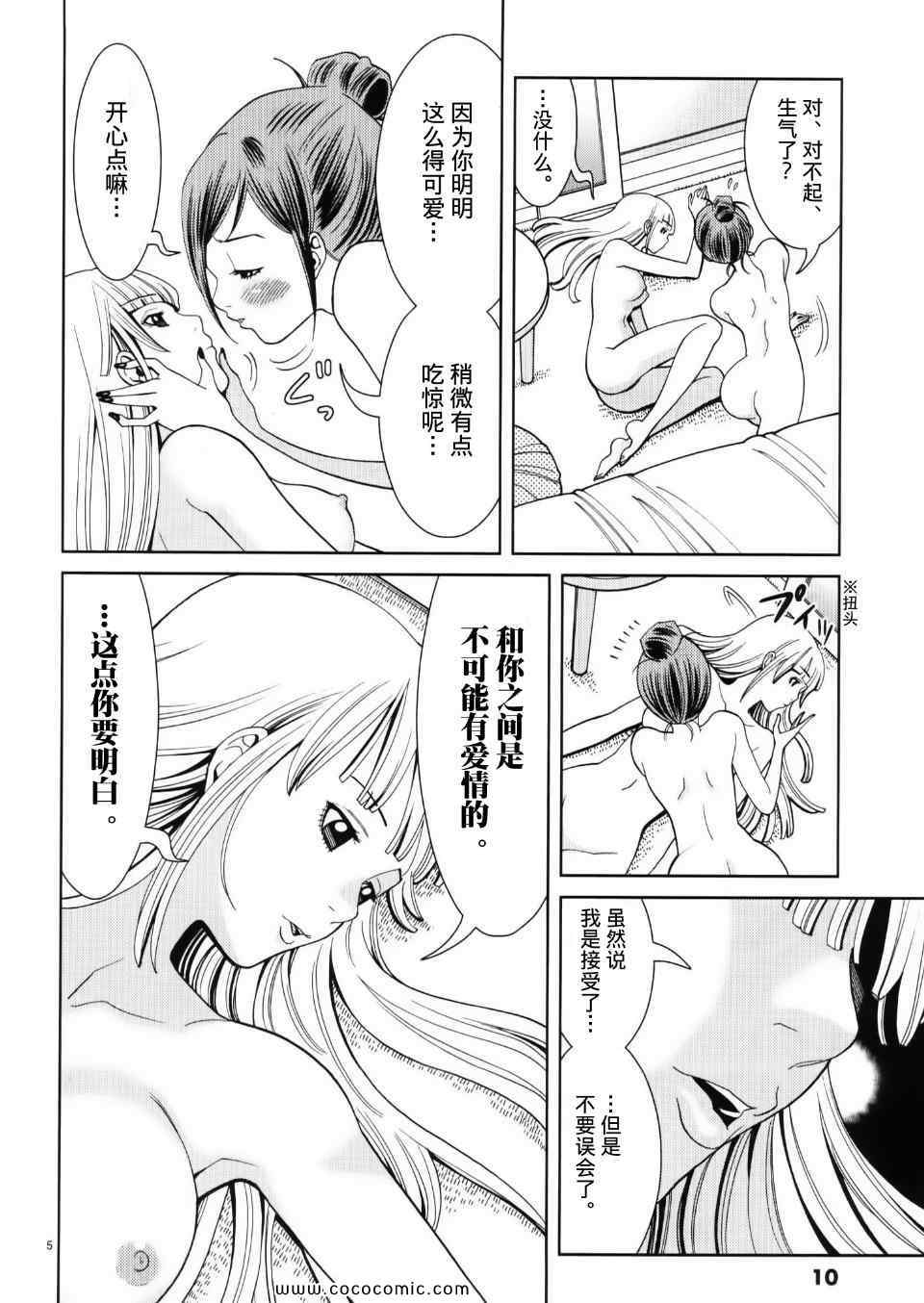 《孔中窥见真理之貌》漫画 偷窥孔 037集