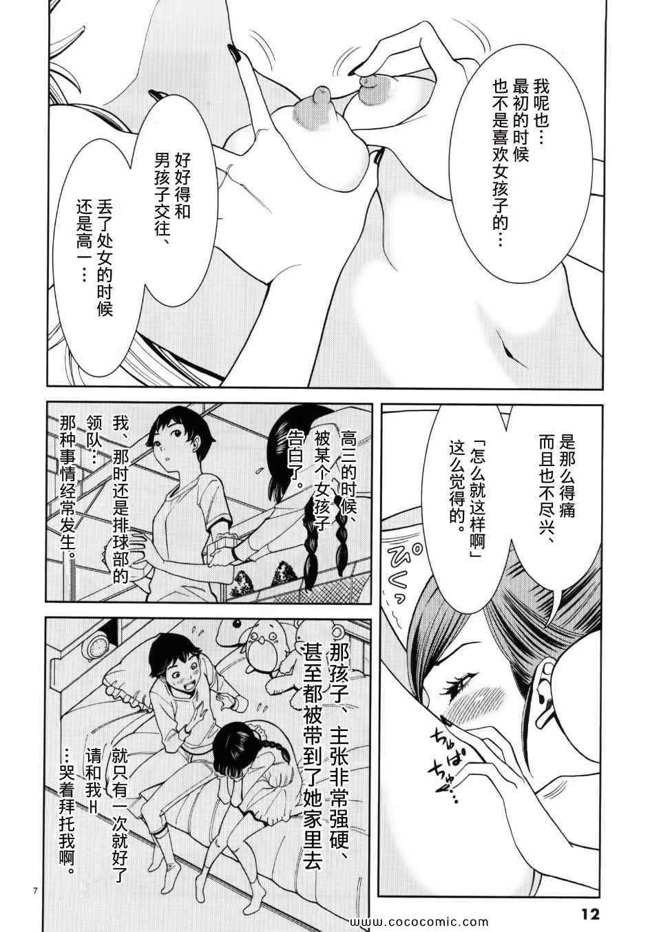 《孔中窥见真理之貌》漫画 偷窥孔 037集