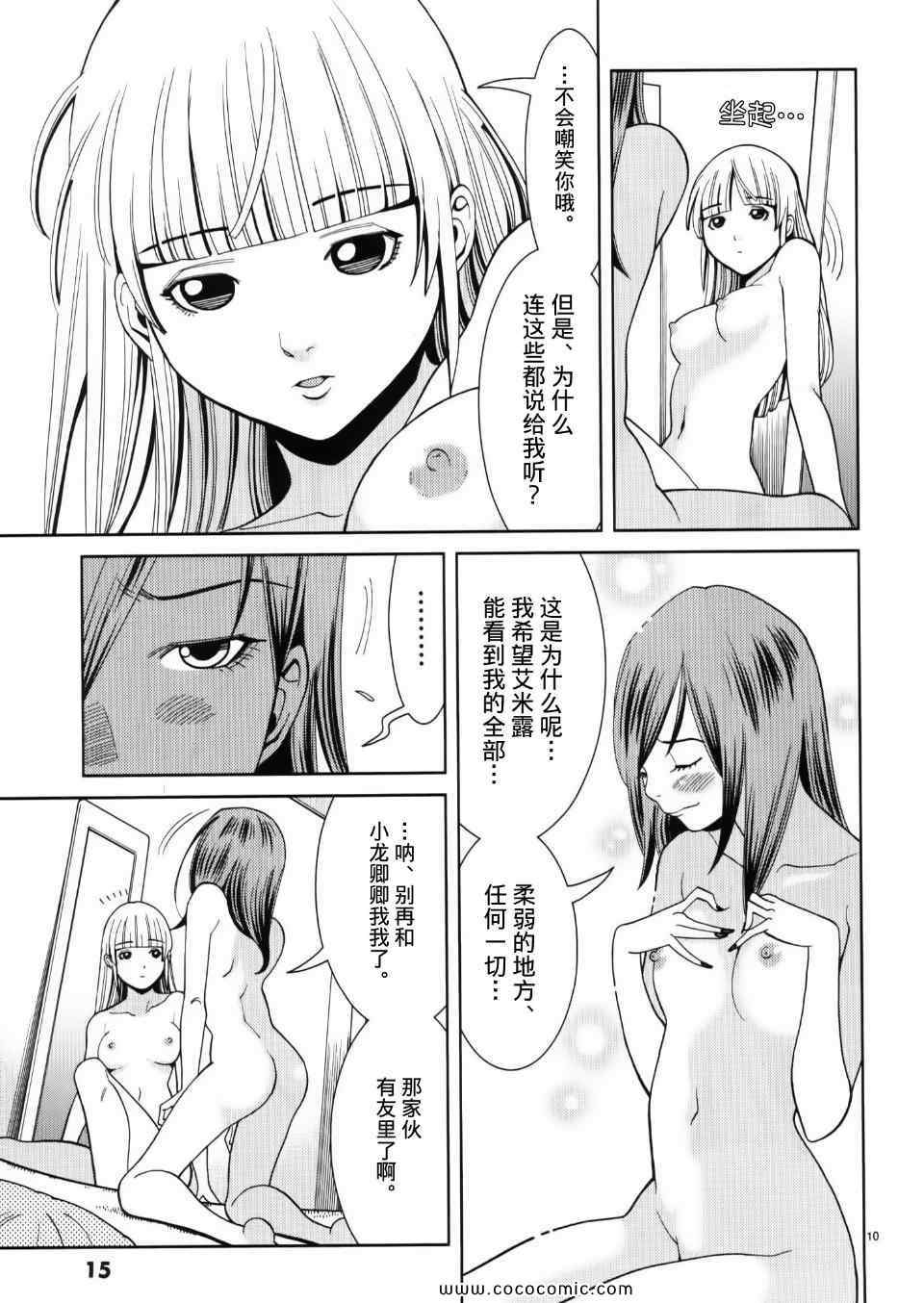 《孔中窥见真理之貌》漫画 偷窥孔 037集