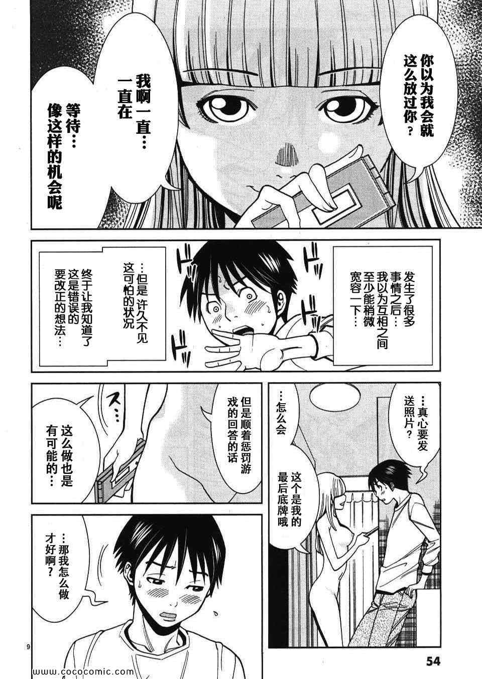 《孔中窥见真理之貌》漫画 偷窥孔 030集