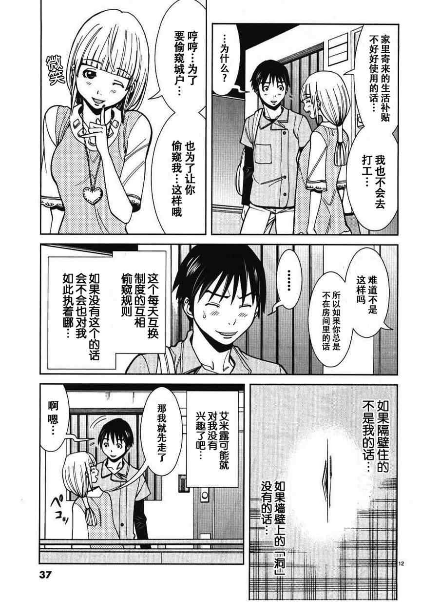 《孔中窥见真理之貌》漫画 偷窥孔 029集