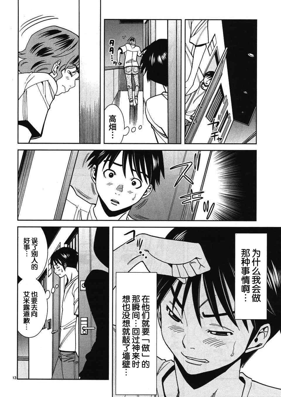 《孔中窥见真理之貌》漫画 偷窥孔 028集