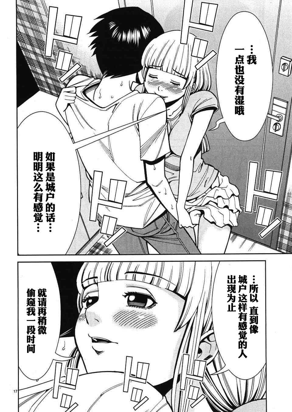 《孔中窥见真理之貌》漫画 偷窥孔 028集