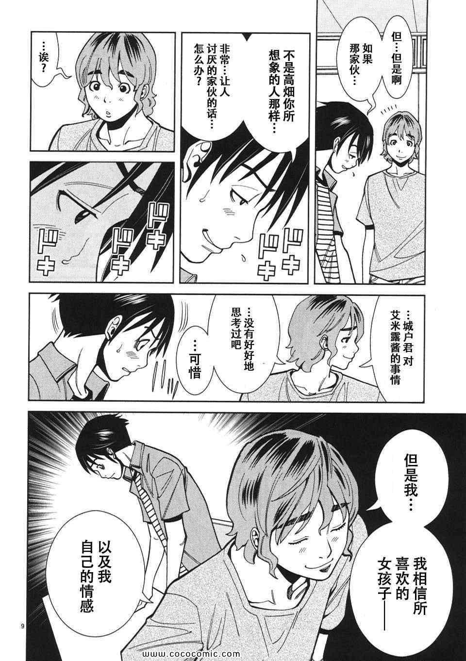 《孔中窥见真理之貌》漫画 偷窥孔 027集