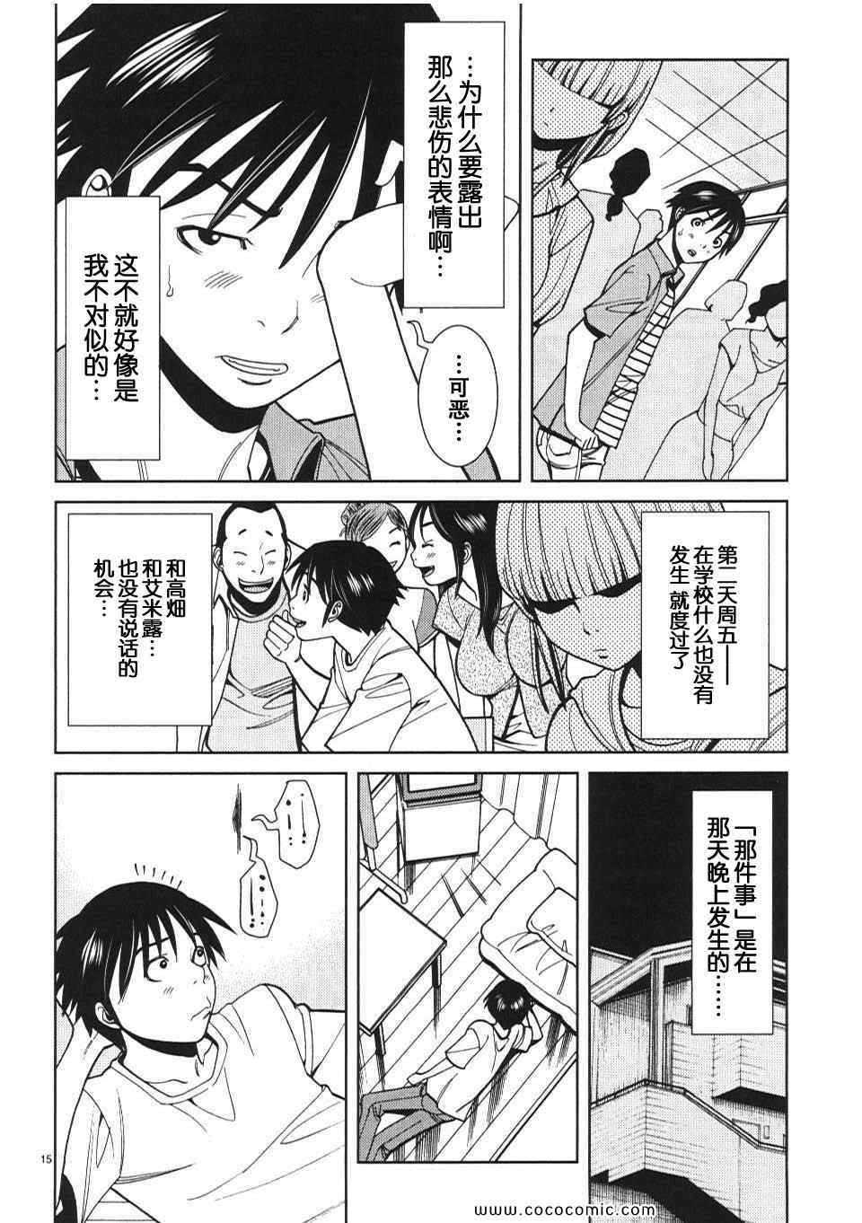 《孔中窥见真理之貌》漫画 偷窥孔 027集