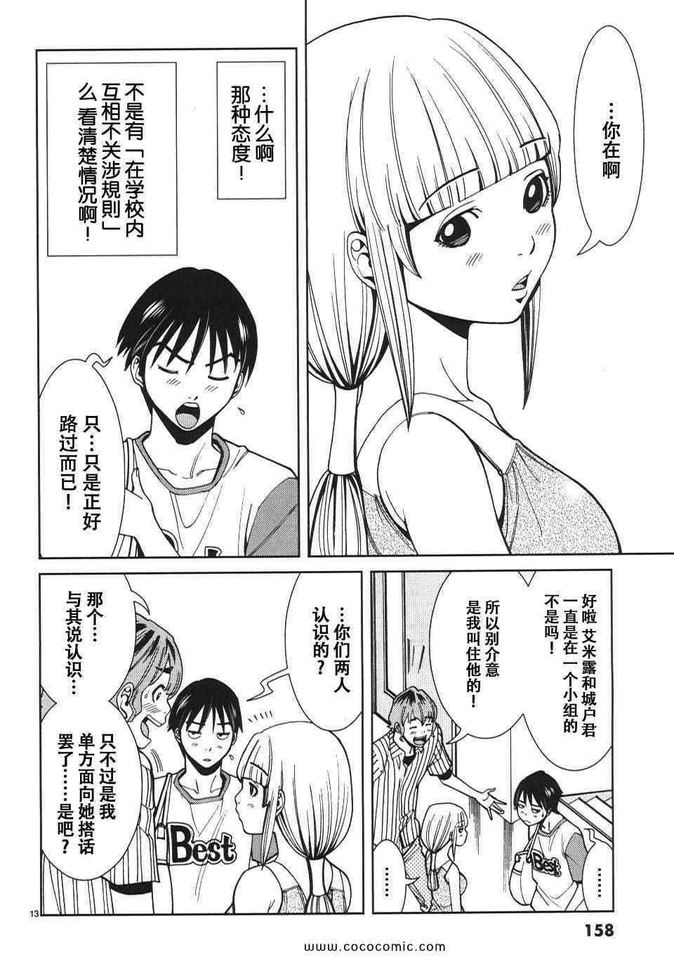 《孔中窥见真理之貌》漫画 偷窥孔 026集