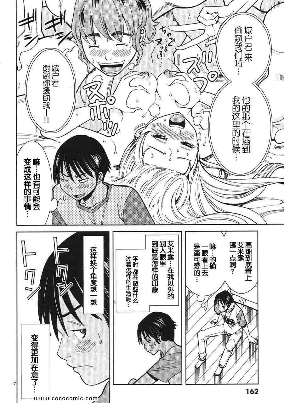 《孔中窥见真理之貌》漫画 偷窥孔 026集