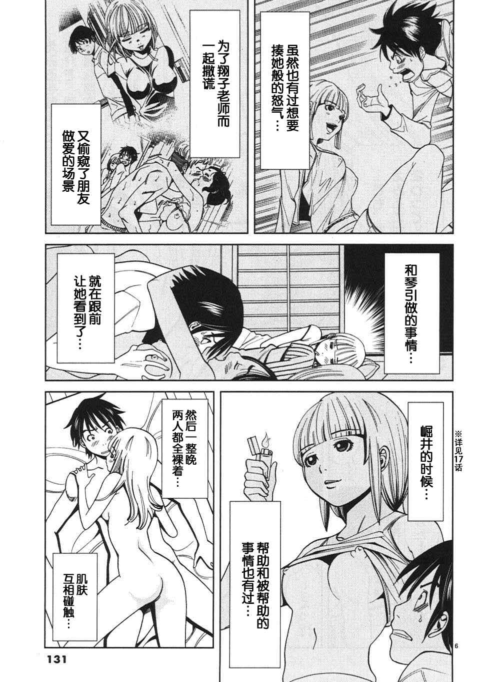 《孔中窥见真理之貌》漫画 偷窥孔 025集