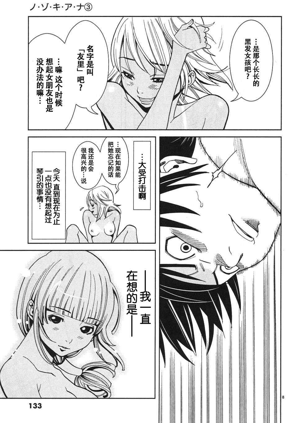 《孔中窥见真理之貌》漫画 偷窥孔 025集