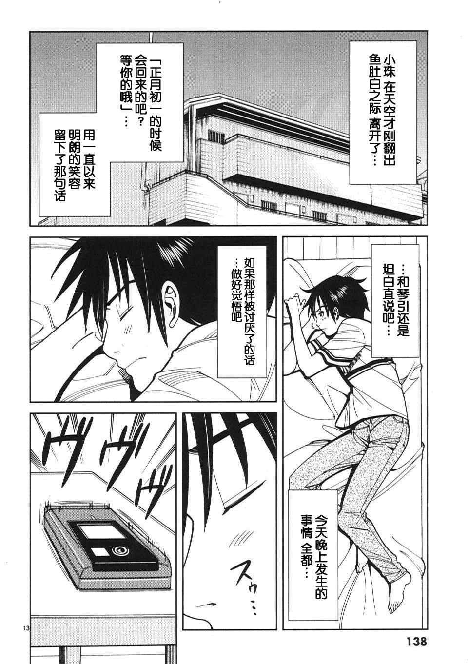 《孔中窥见真理之貌》漫画 偷窥孔 025集