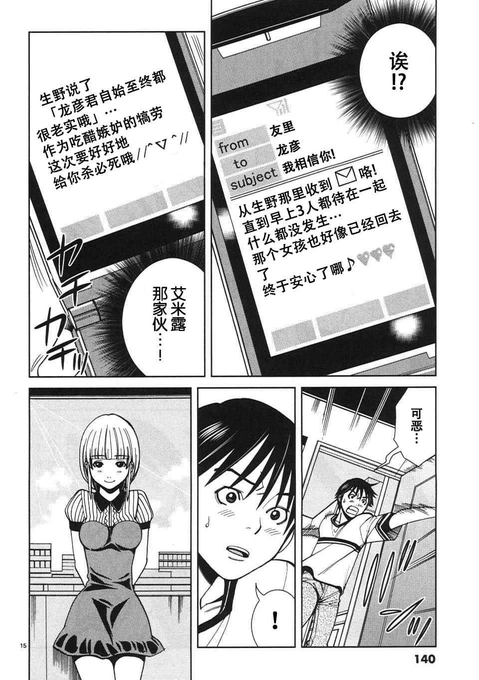 《孔中窥见真理之貌》漫画 偷窥孔 025集