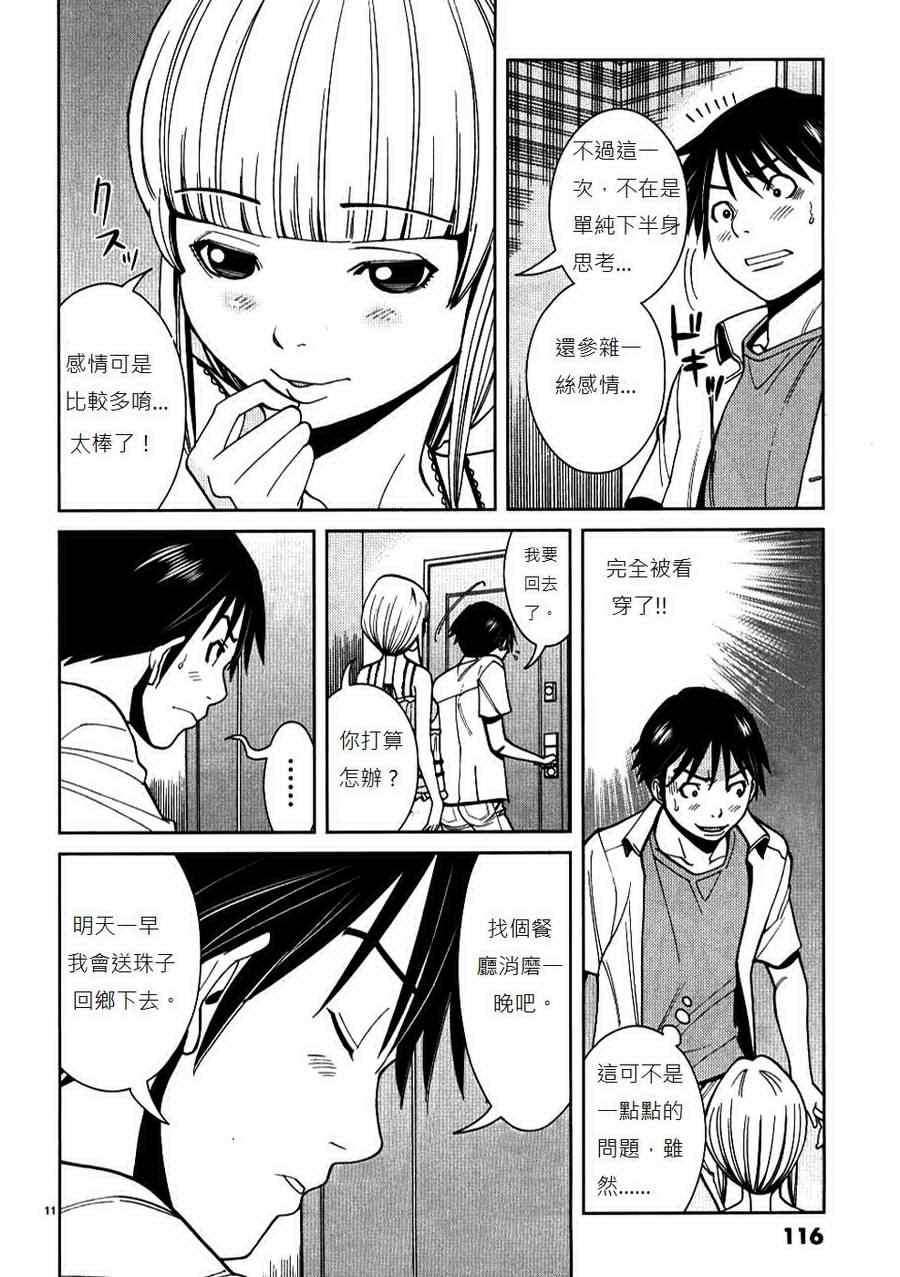 《孔中窥见真理之貌》漫画 偷窥孔 024集