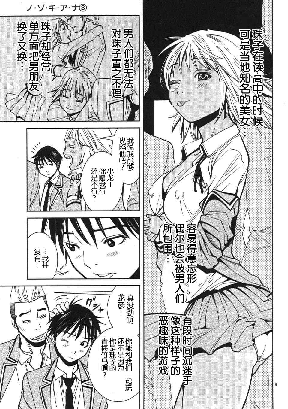 《孔中窥见真理之貌》漫画 偷窥孔 022集