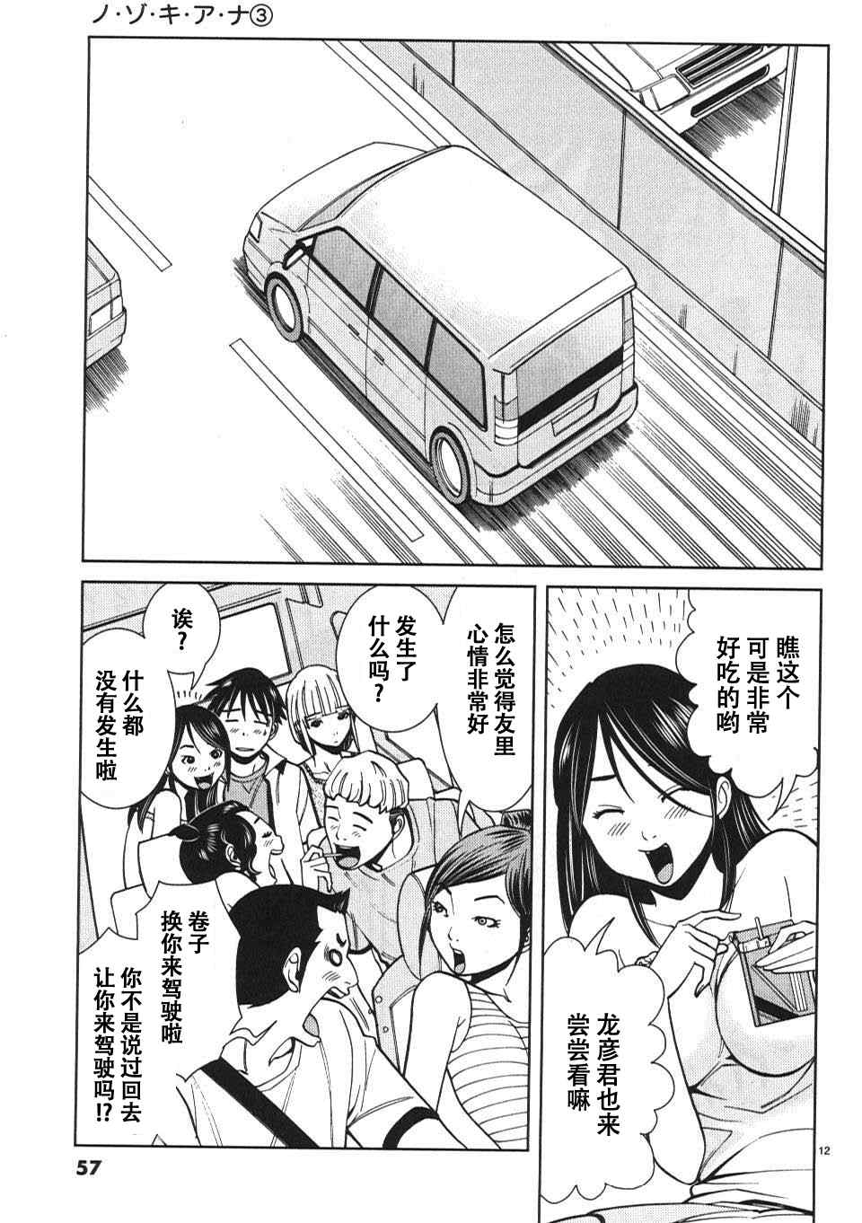 《孔中窥见真理之貌》漫画 偷窥孔 021集