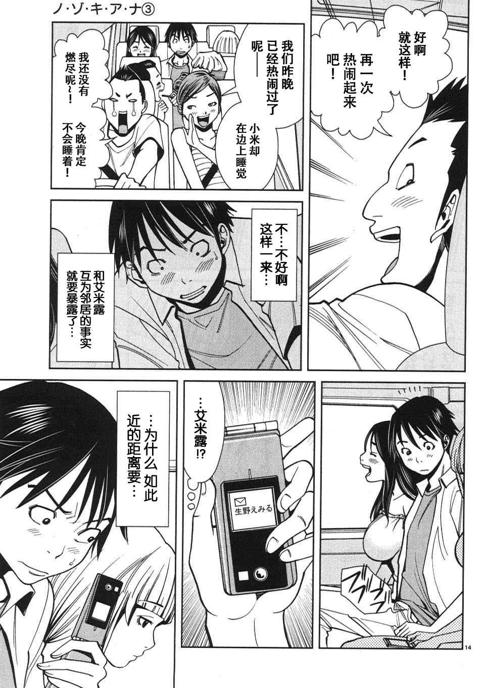 《孔中窥见真理之貌》漫画 偷窥孔 021集