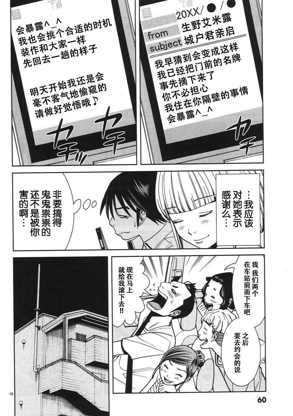 《孔中窥见真理之貌》漫画 偷窥孔 021集