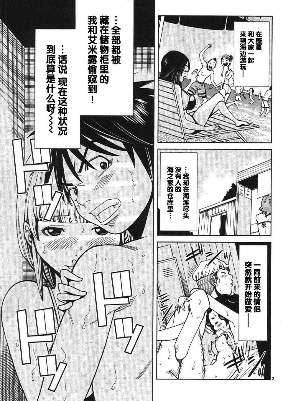 《孔中窥见真理之貌》漫画 偷窥孔 020集