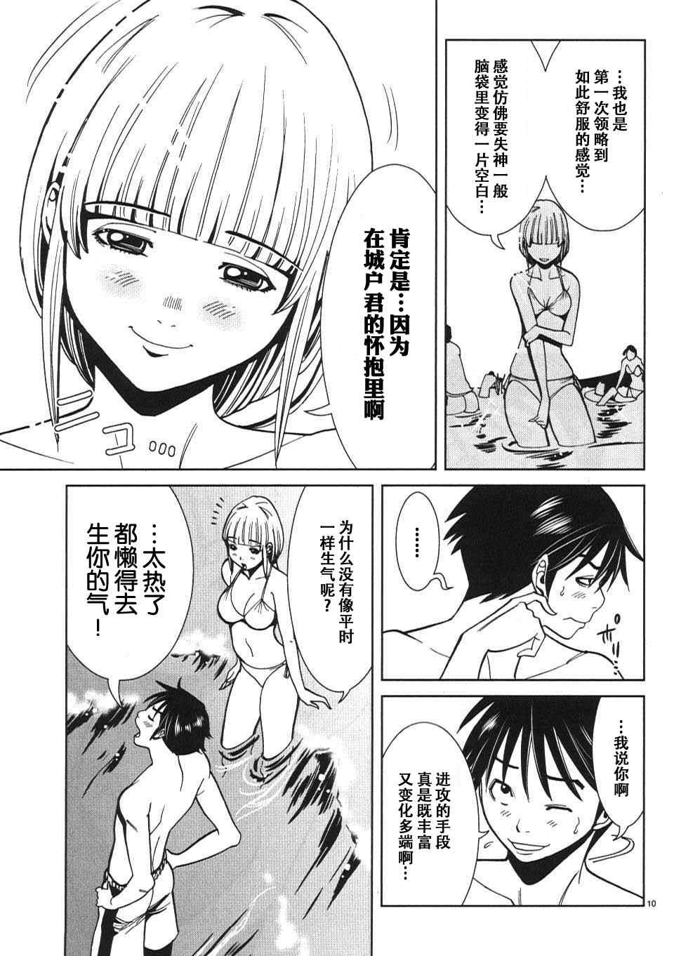 《孔中窥见真理之貌》漫画 偷窥孔 020集