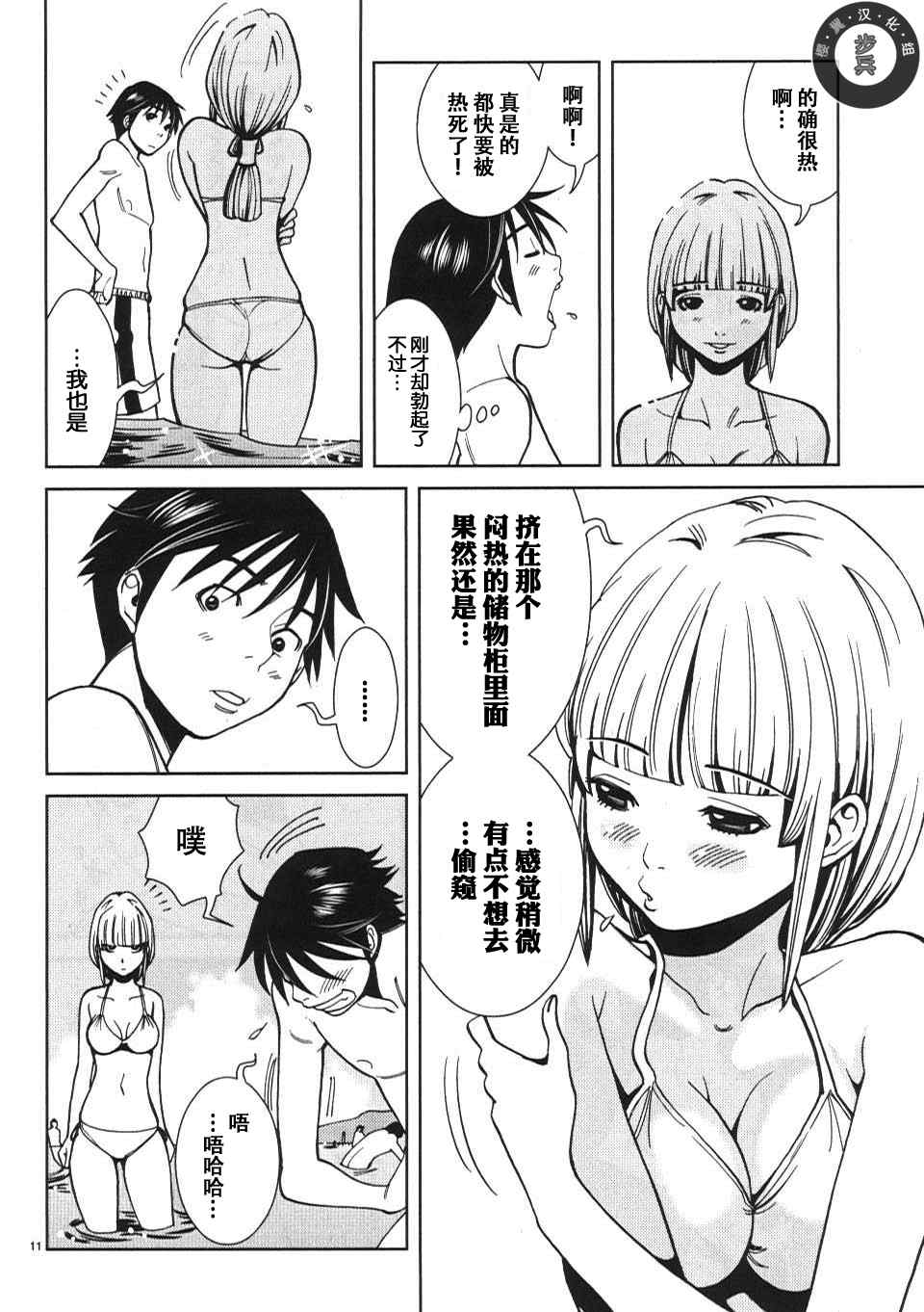 《孔中窥见真理之貌》漫画 偷窥孔 020集