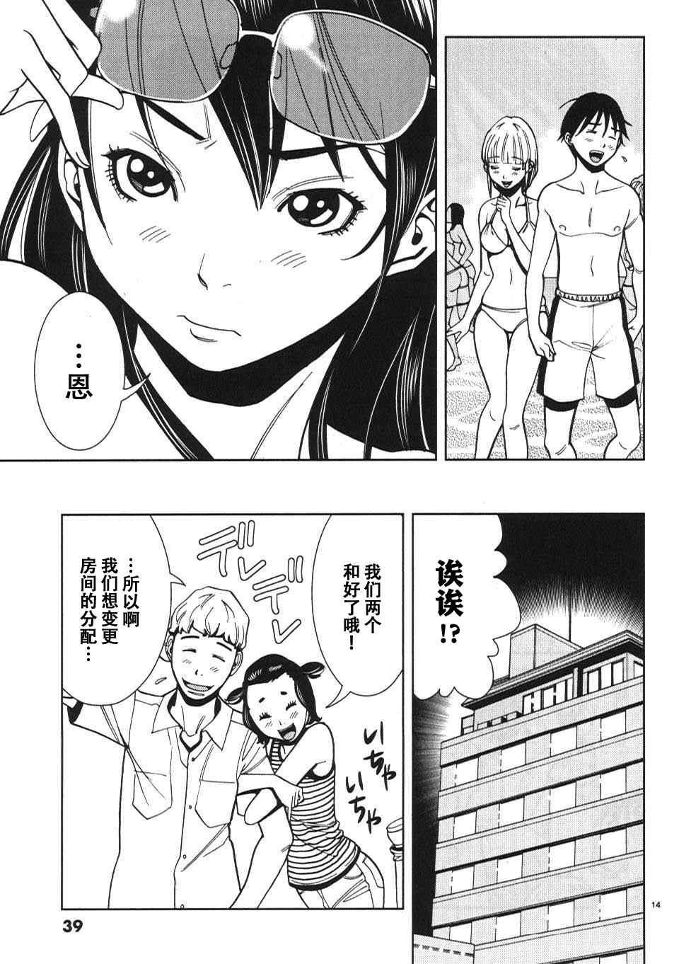 《孔中窥见真理之貌》漫画 偷窥孔 020集