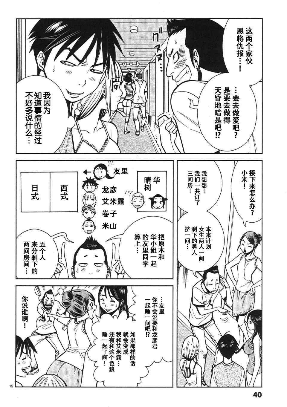 《孔中窥见真理之貌》漫画 偷窥孔 020集