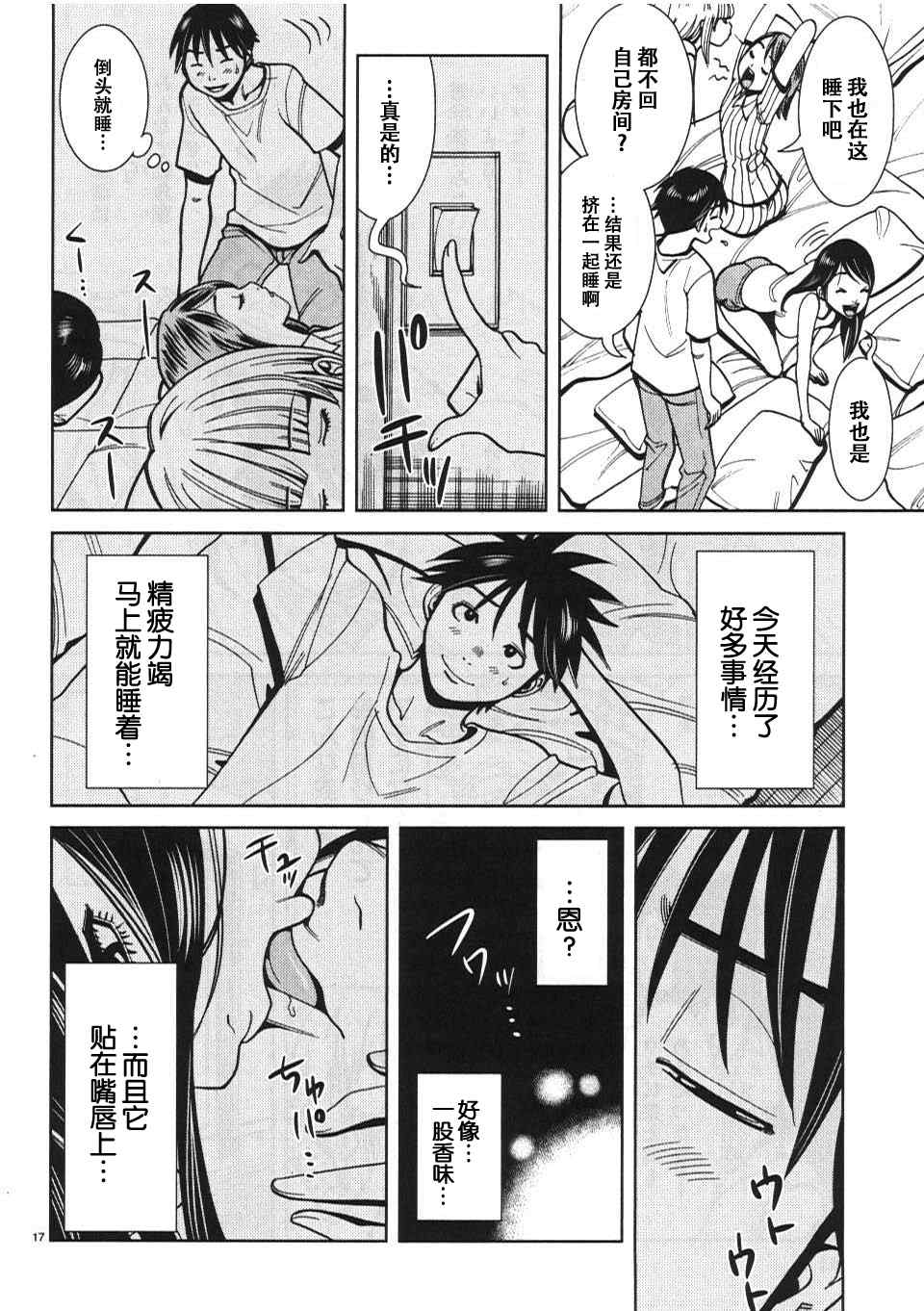 《孔中窥见真理之貌》漫画 偷窥孔 020集