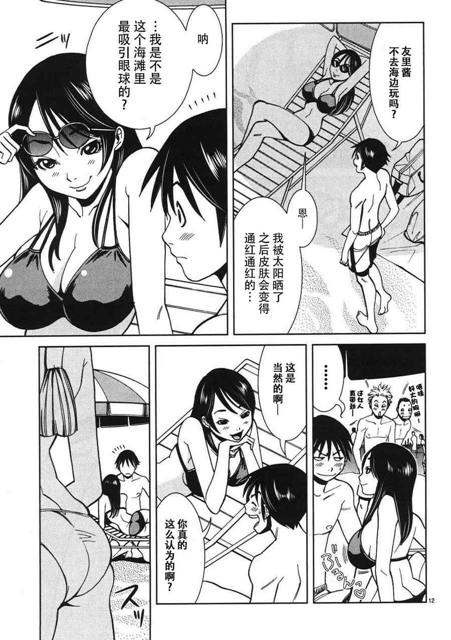 《孔中窥见真理之貌》漫画 偷窥孔 019集