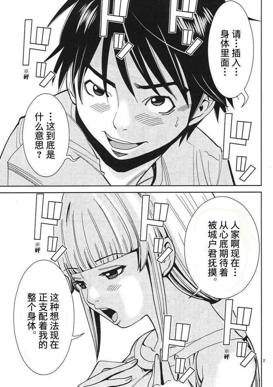 《孔中窥见真理之貌》漫画 偷窥孔 018集