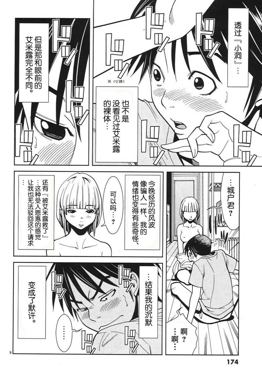 《孔中窥见真理之貌》漫画 偷窥孔 018集