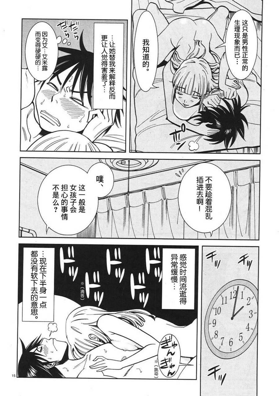 《孔中窥见真理之貌》漫画 偷窥孔 018集